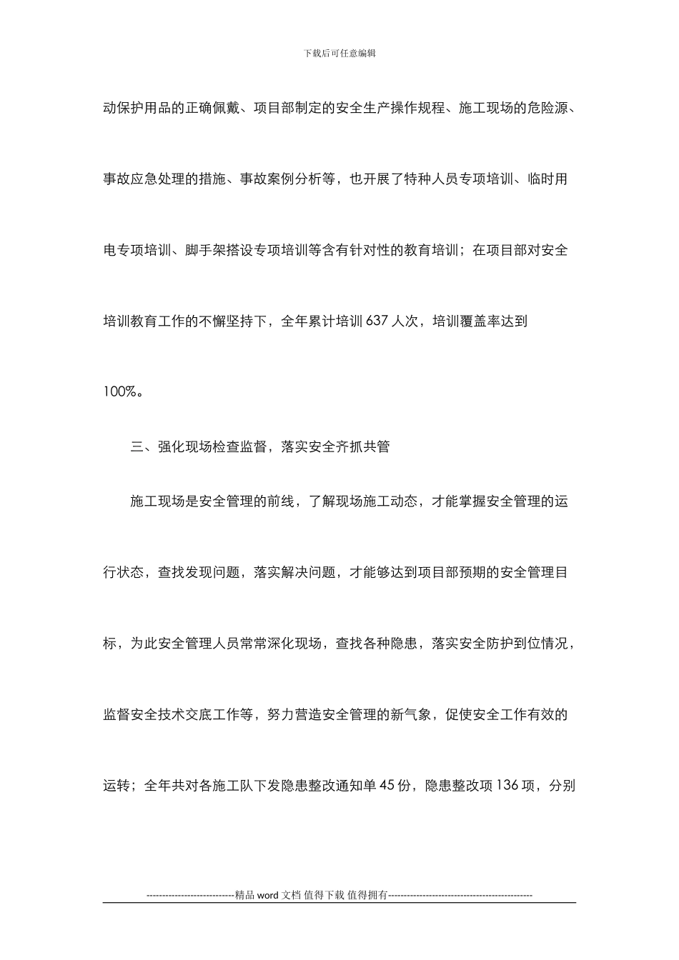 建筑施工安全工作年终总结_第3页