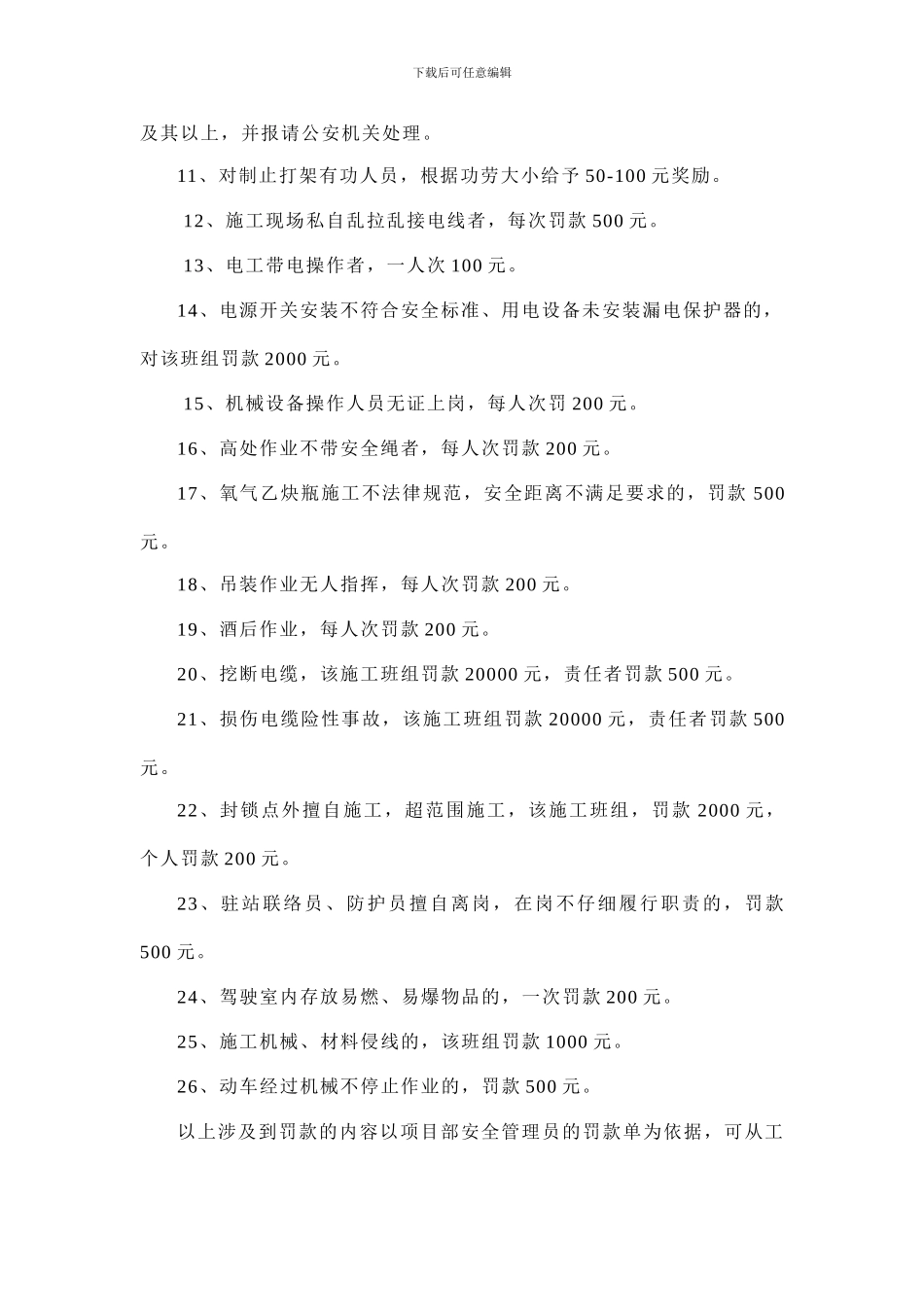 建筑施工安全奖罚制度_第2页