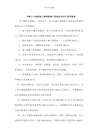 建筑施工安全奖罚制度