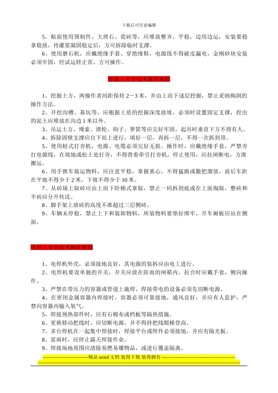 建筑施工安全技术操作规程_第3页