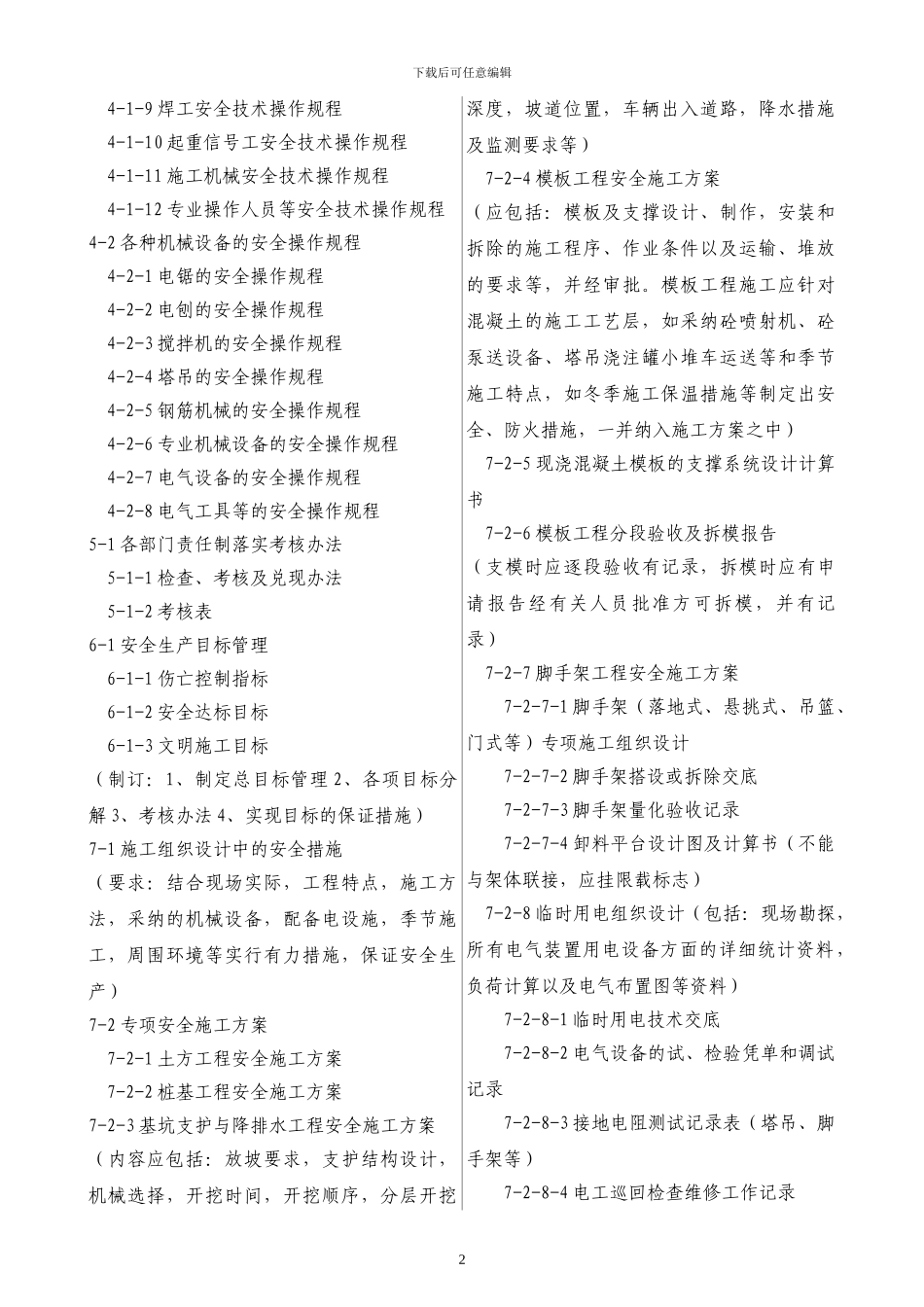 建筑施工安全技术资料_第2页