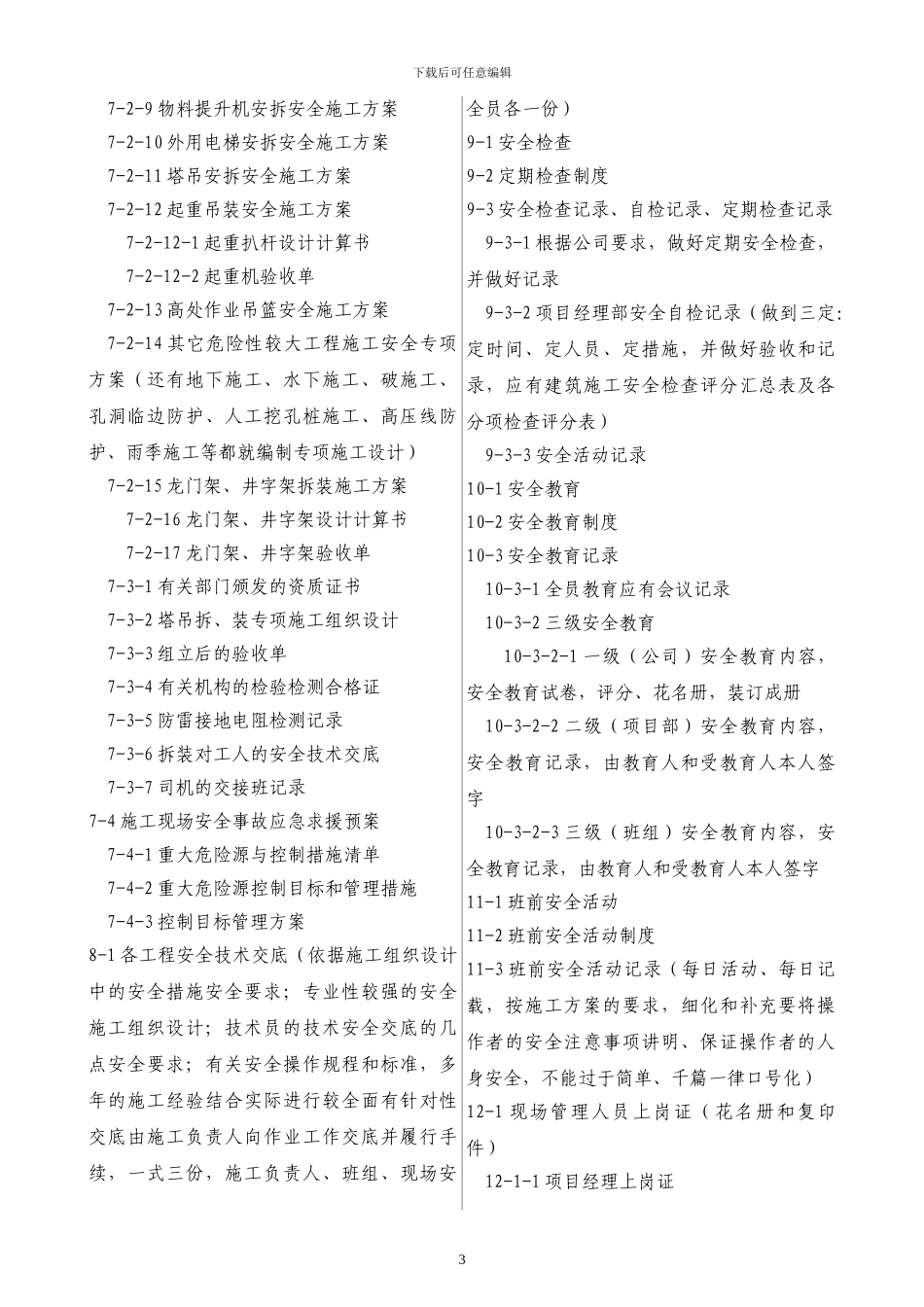 建筑施工安全技术资料_第3页