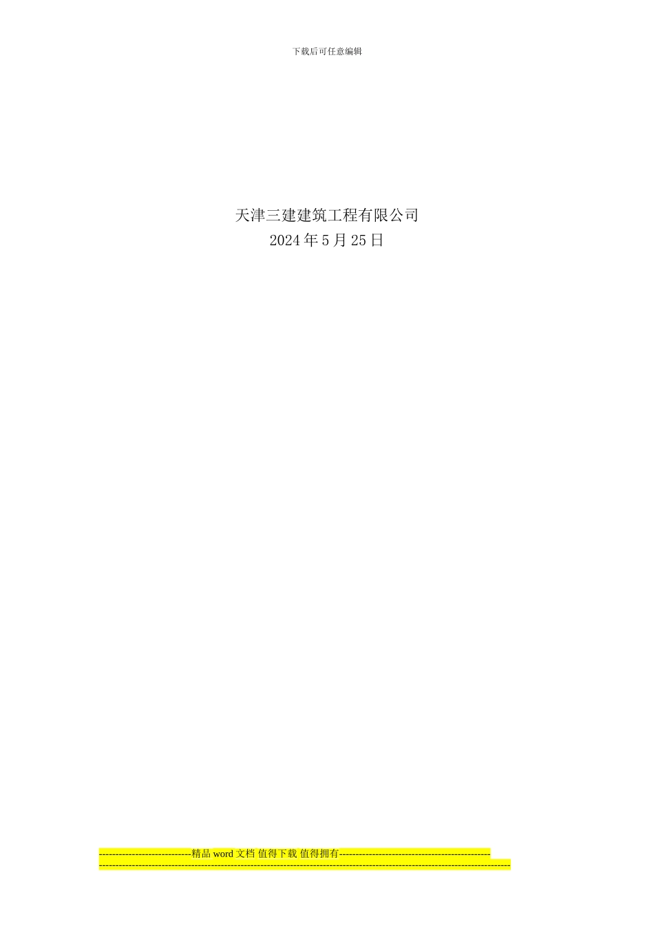 建筑施工安全技术方案_第2页