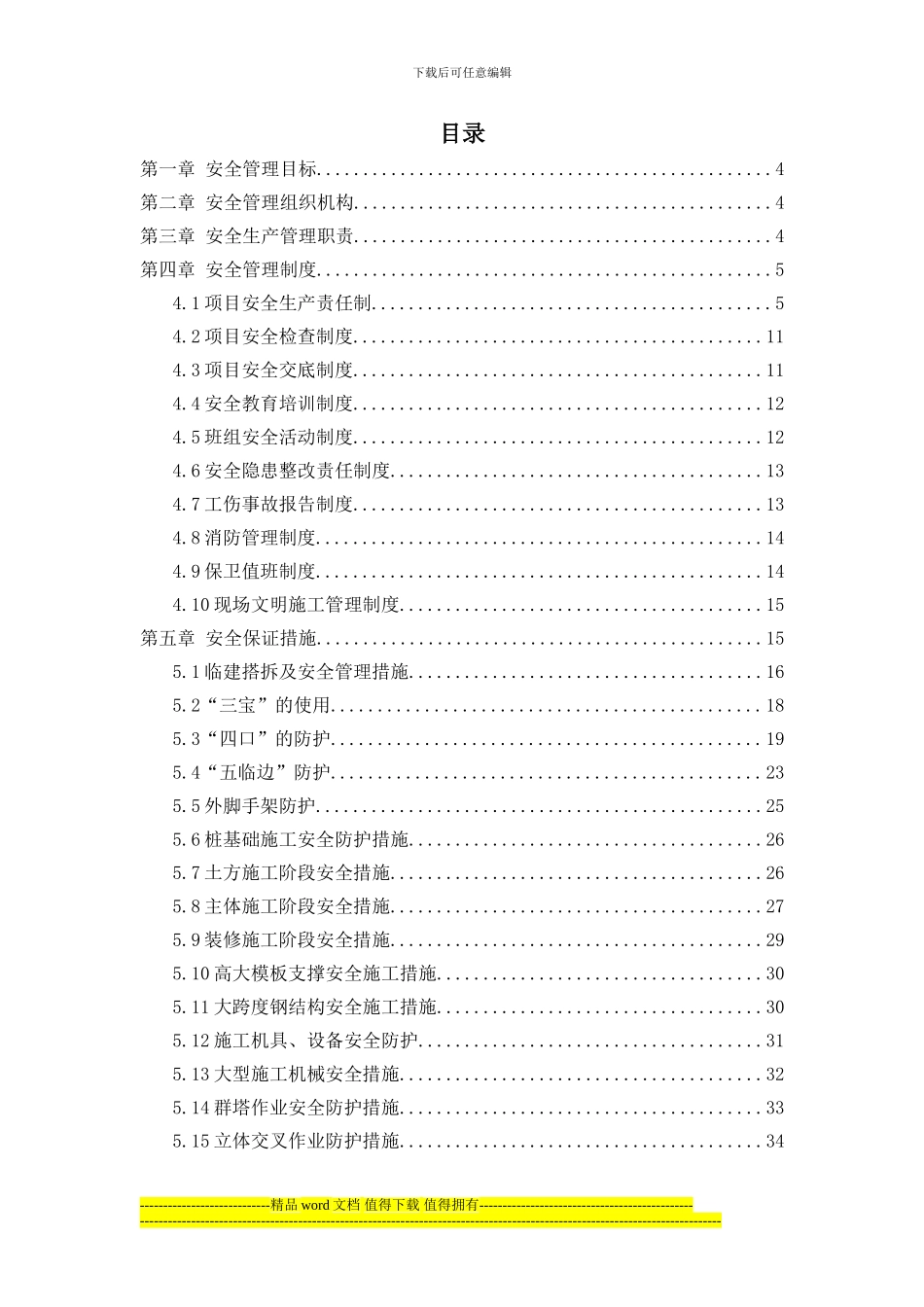 建筑施工安全技术方案_第3页
