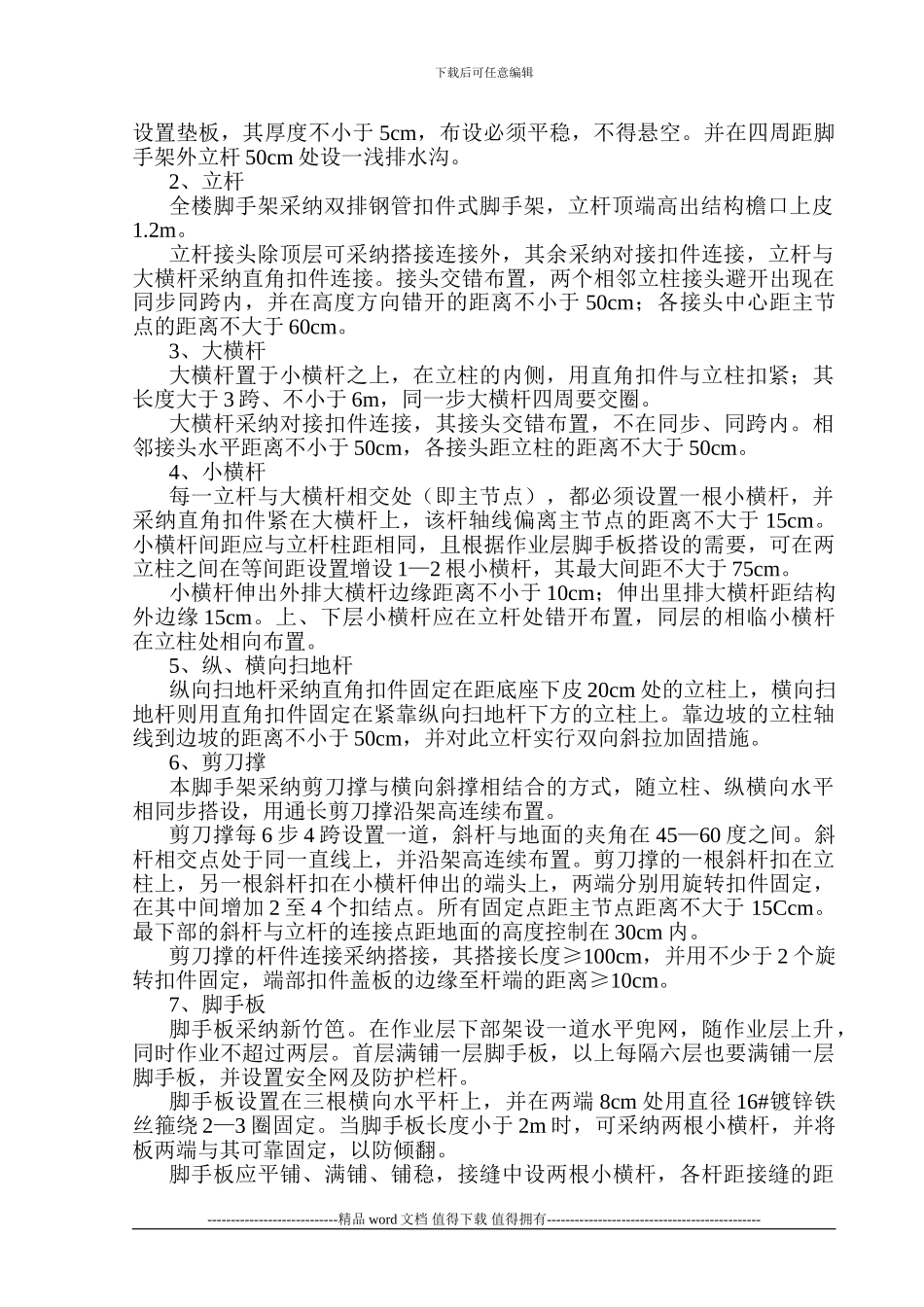 建筑施工图文_第2页