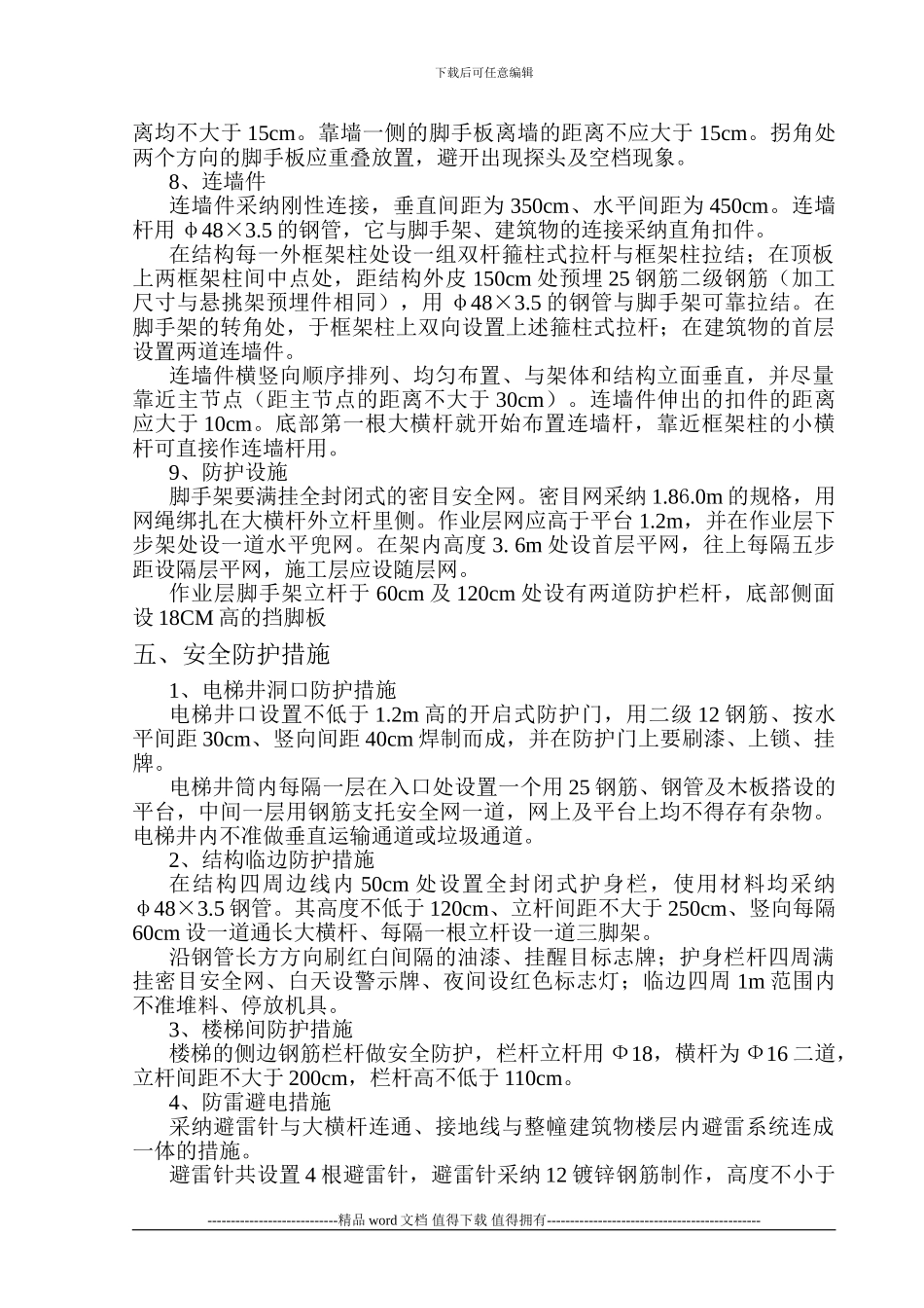 建筑施工图文_第3页
