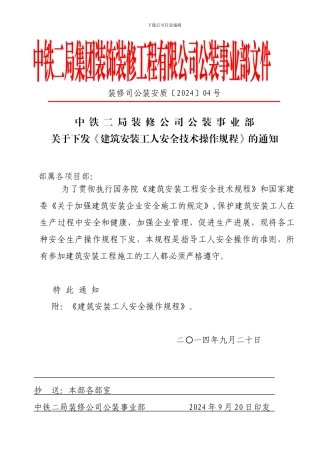 建筑施工安全操作规程-04