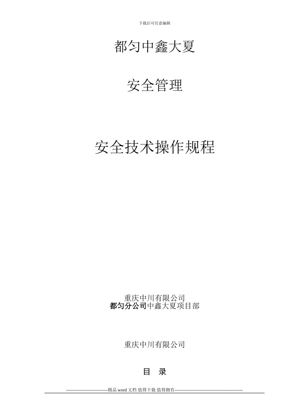 建筑施工安全操作规程_第1页