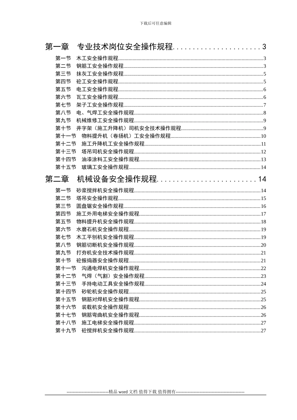 建筑施工安全操作规程_第2页