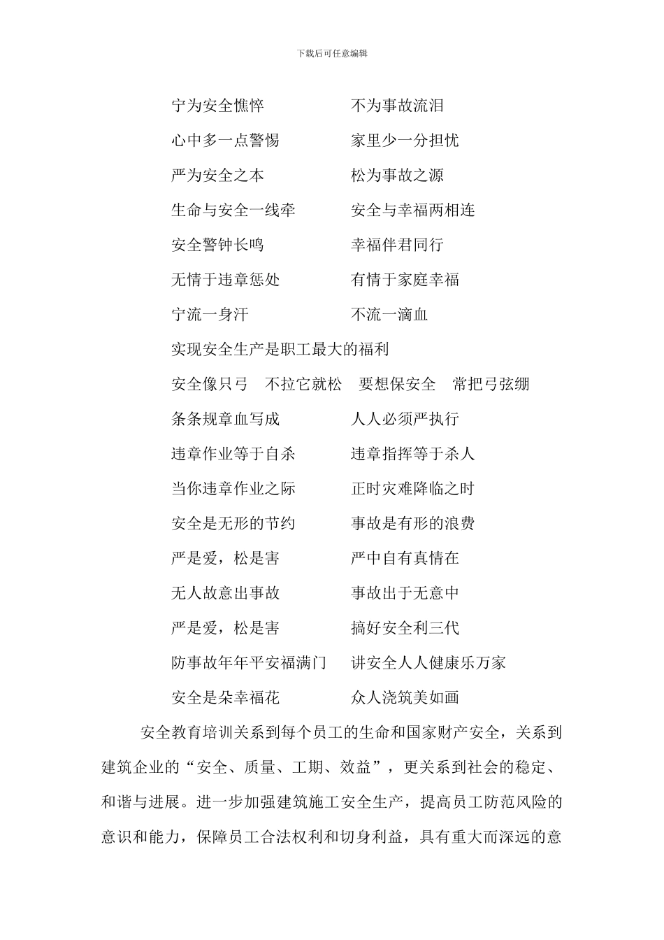 建筑施工安全教育_第2页