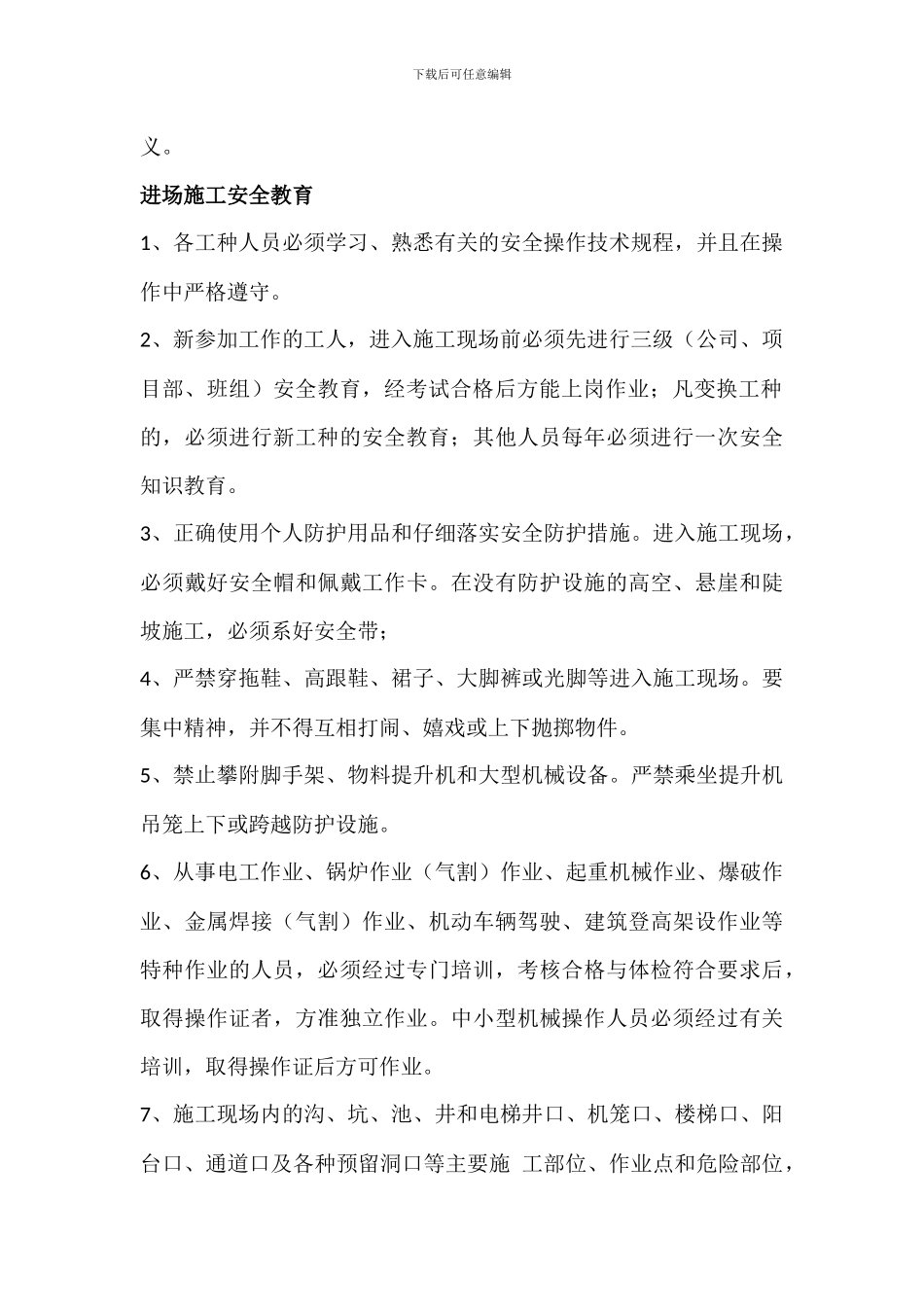 建筑施工安全教育_第3页