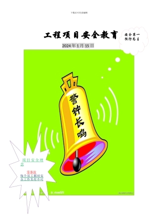 建筑施工安全教育