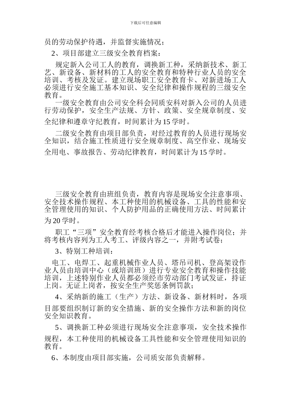 建筑施工安全教育培训制度-2_第2页
