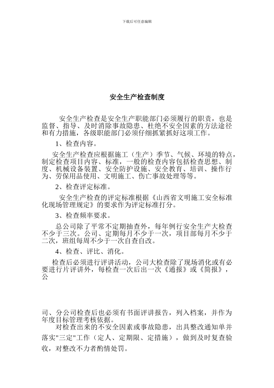 建筑施工安全教育培训制度-2_第3页