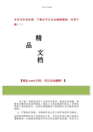 建筑施工安全教育培训制度-2