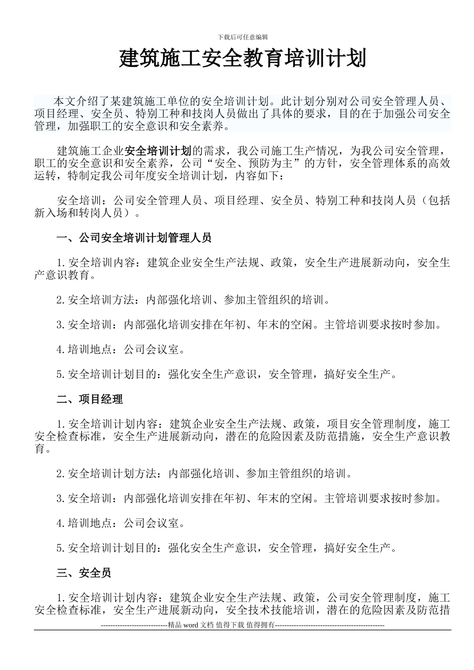 建筑施工安全教育培训计划_第1页