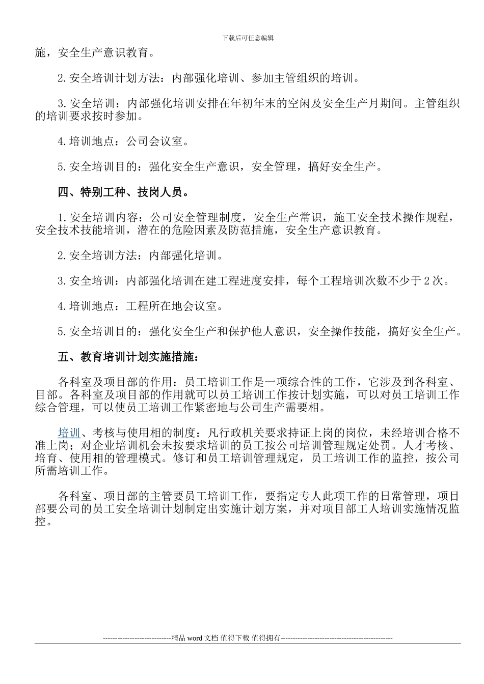 建筑施工安全教育培训计划_第2页