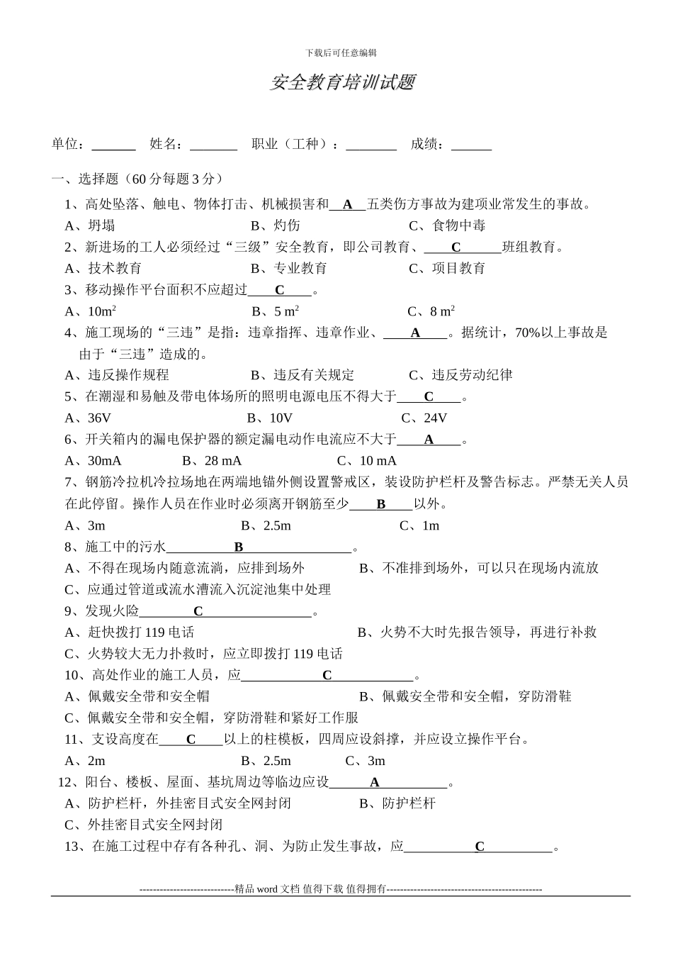 建筑施工安全教育培训试题_第1页