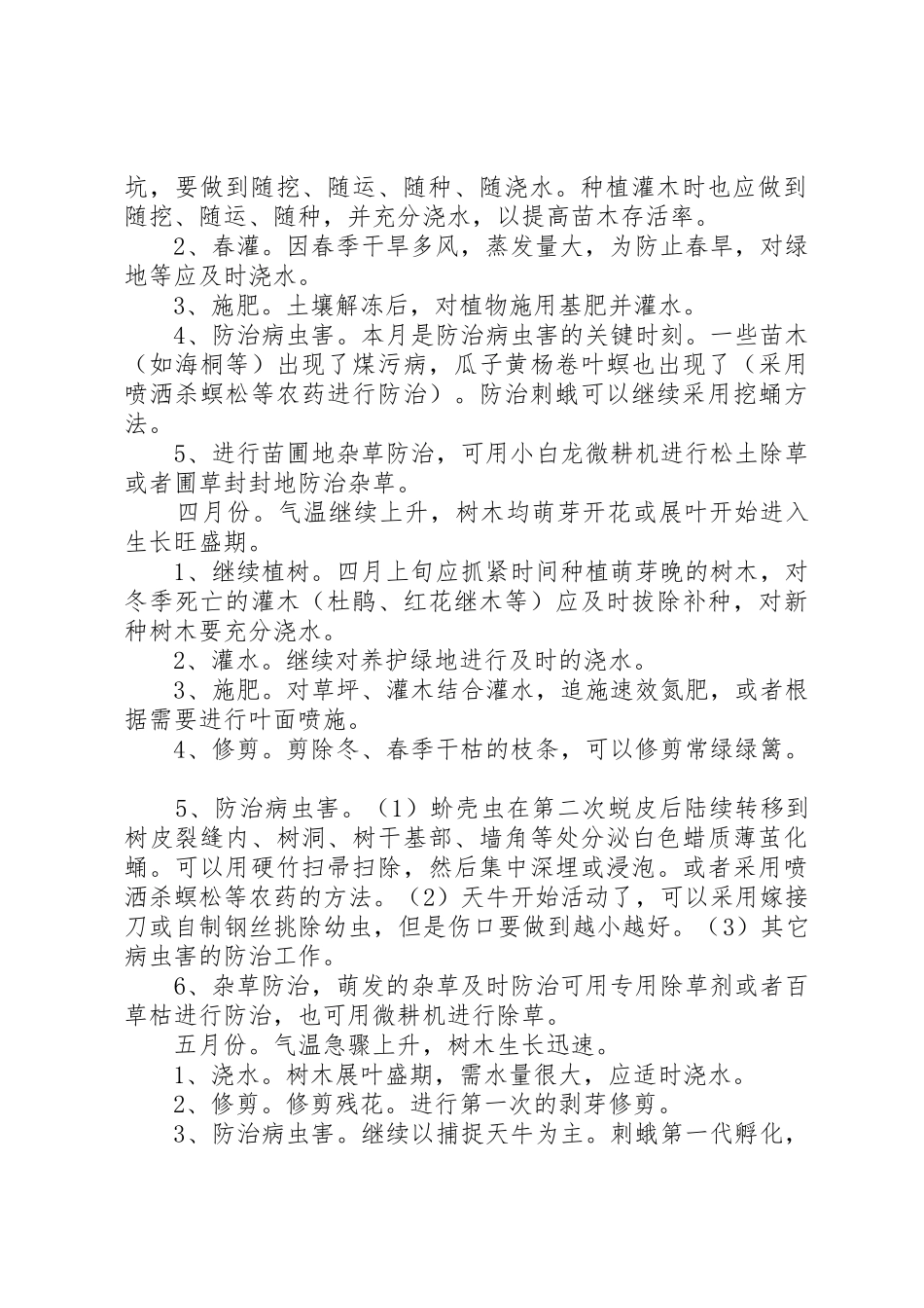 苗木全年养护管理技术指南五篇范文_第2页