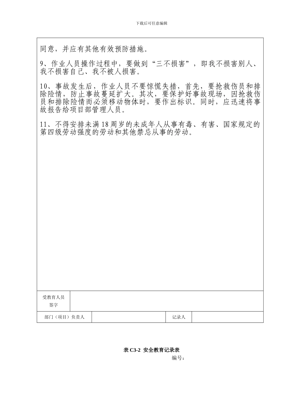 建筑施工安全教育记录内容_第2页