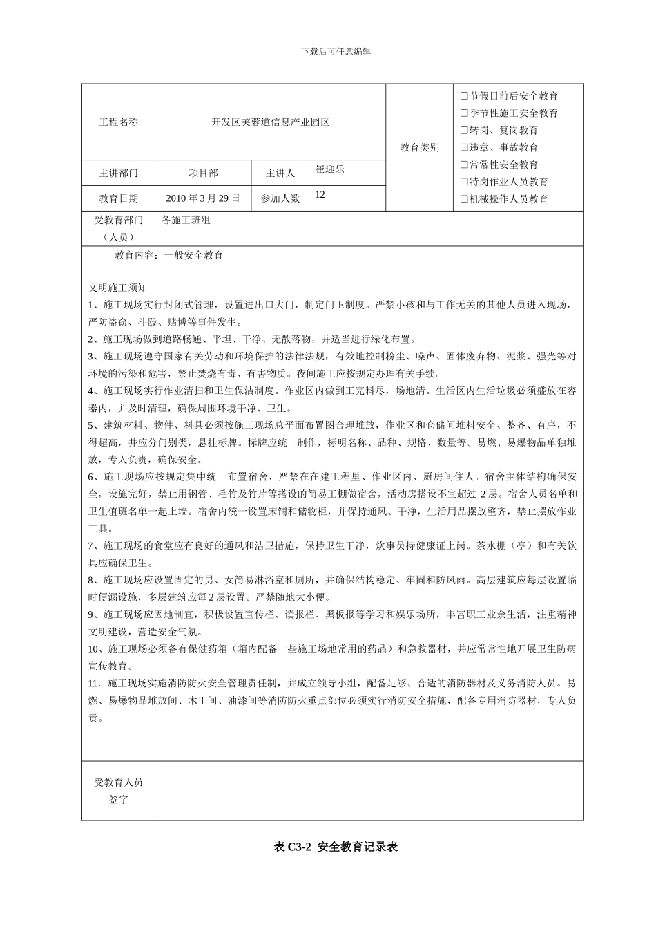 建筑施工安全教育记录内容_第3页
