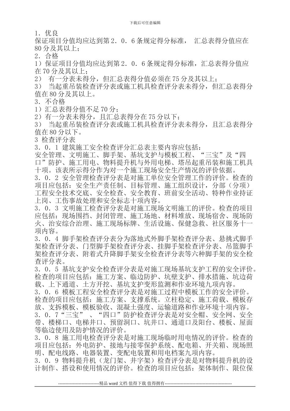 建筑施工安全文明标准化_第2页