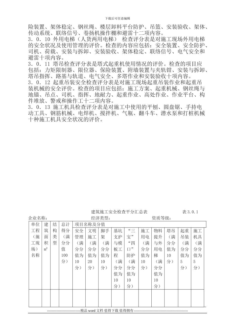 建筑施工安全文明标准化_第3页