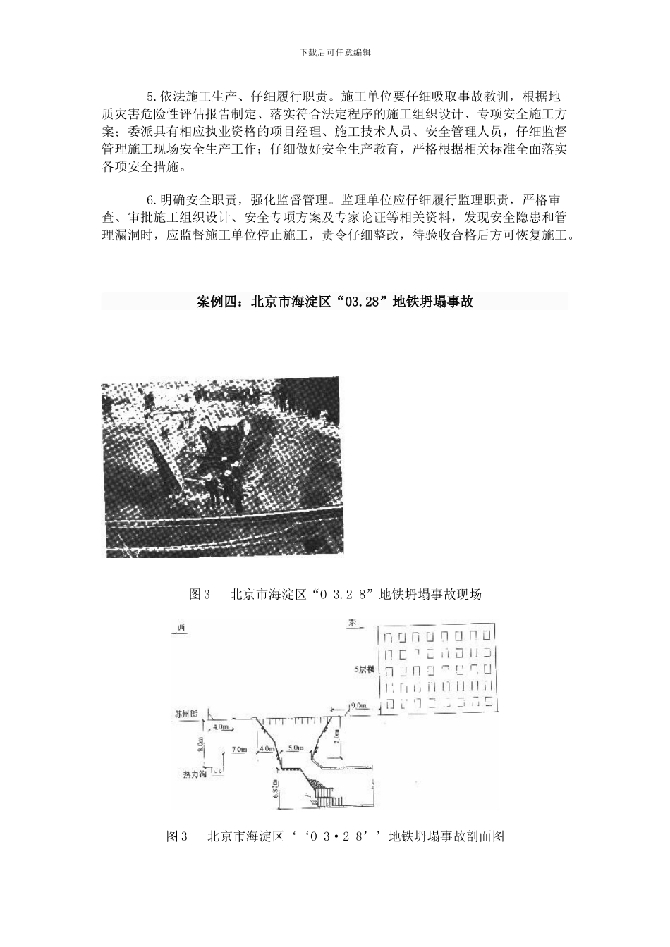 建筑施工安全事故案例_第3页