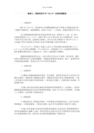 建筑施工安全事故案例