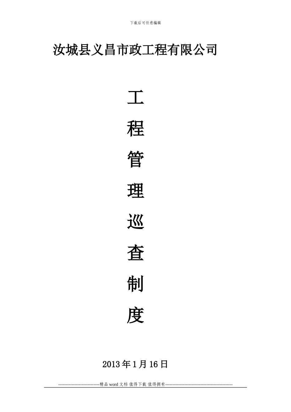 建筑施工安全检查制度_第1页