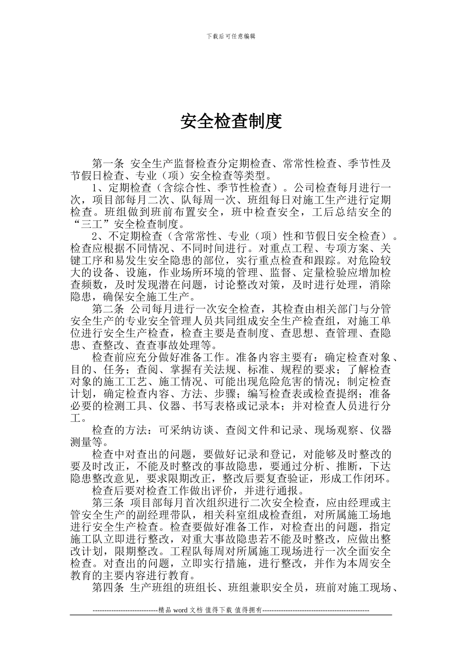 建筑施工安全检查制度_第2页