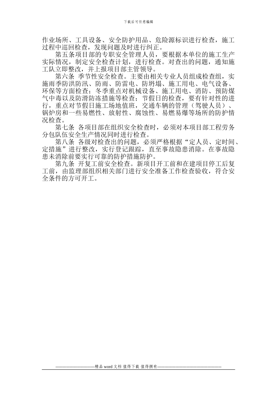 建筑施工安全检查制度_第3页