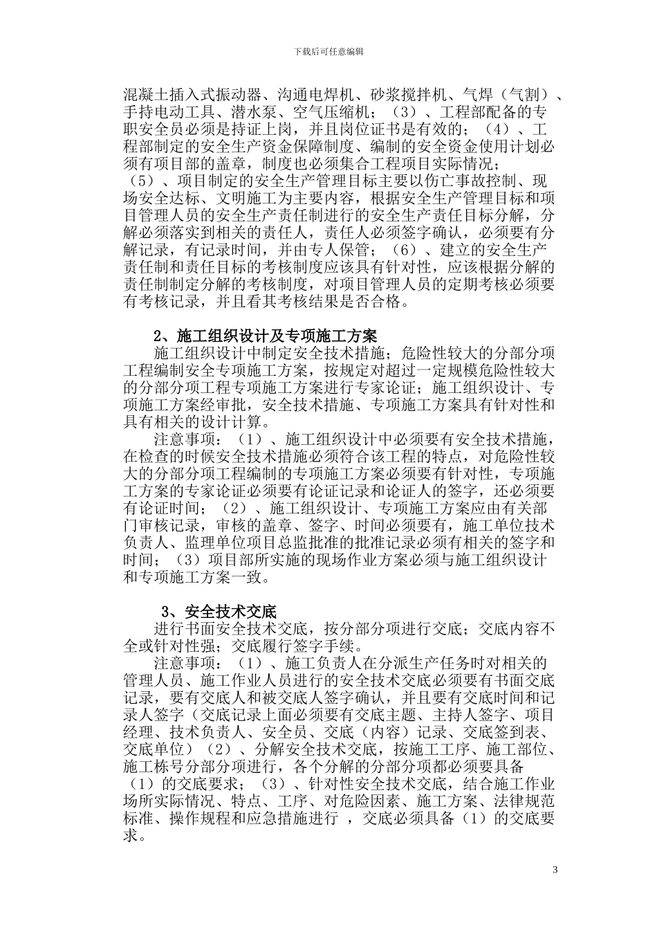 建筑施工安全检查方案_第3页