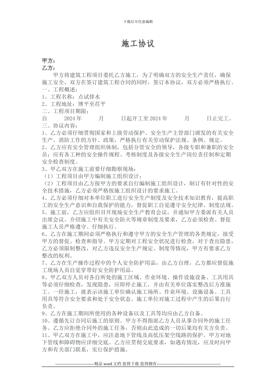 建筑施工安全协议-2_第1页