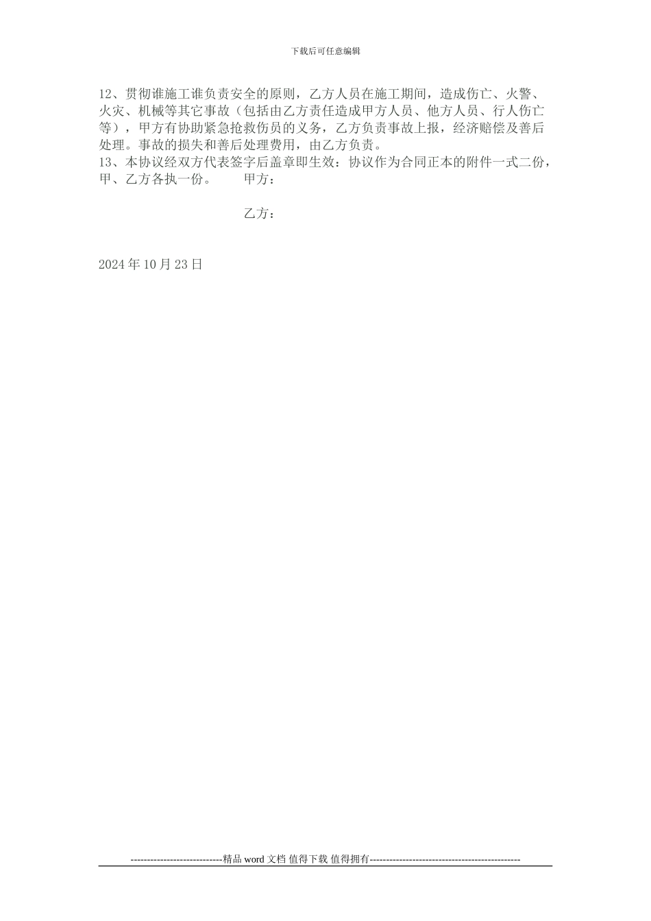 建筑施工安全协议-2_第2页