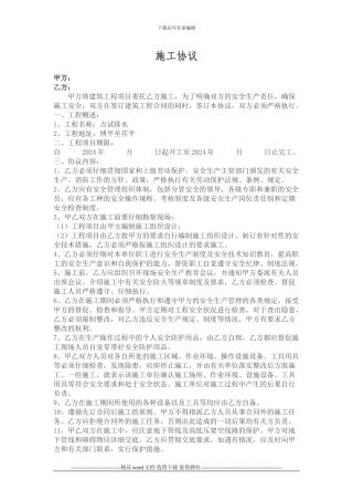 建筑施工安全协议-2