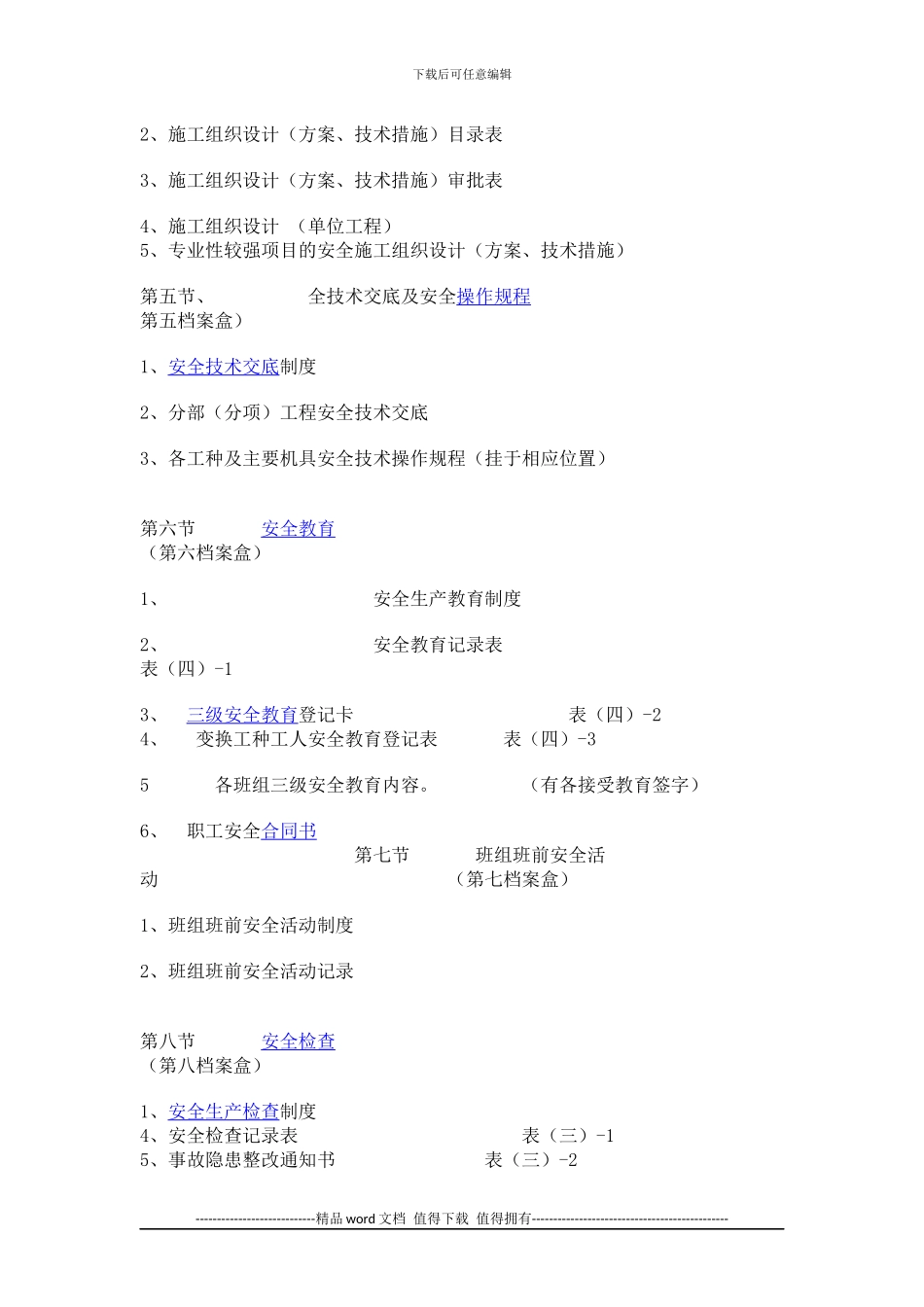 建筑施工安全台帐_第2页