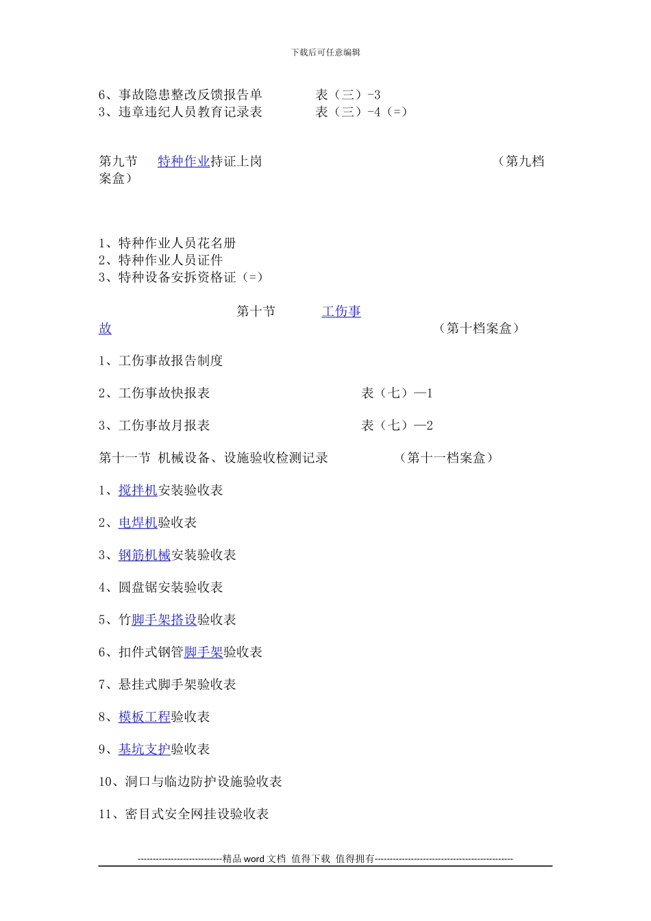 建筑施工安全台帐_第3页