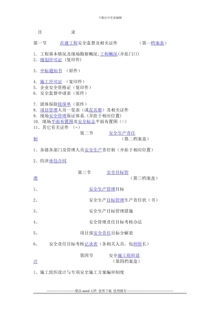 建筑施工安全台帐