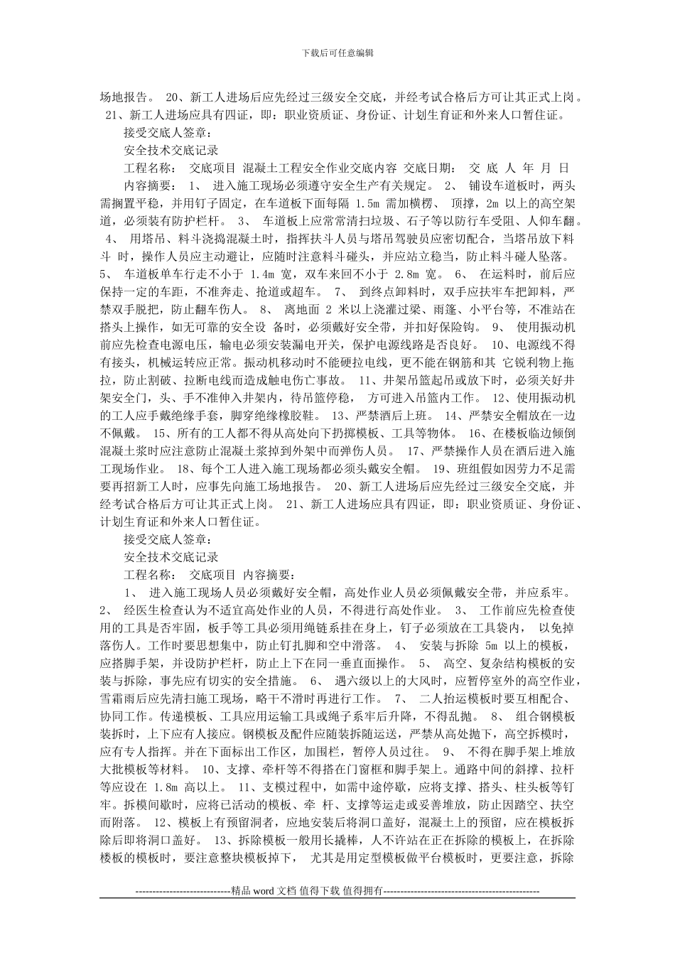 建筑施工安全技术交底大全_第3页