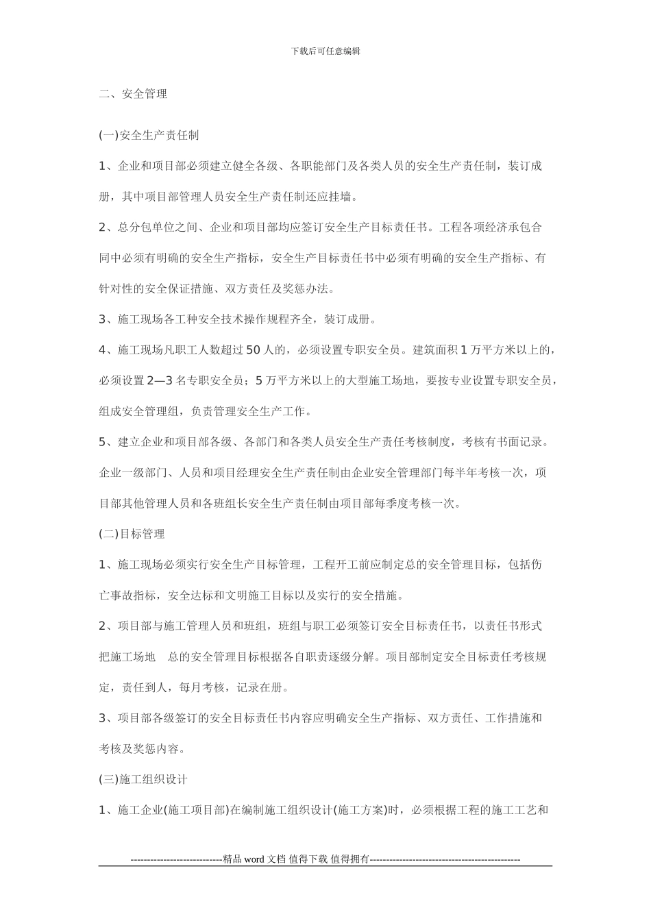 建筑施工安全检查标准(包括脚手架搭设)_第2页