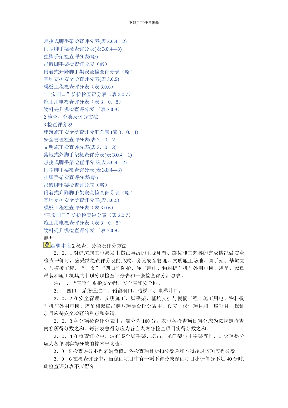 建筑施工安全检查标准_第2页