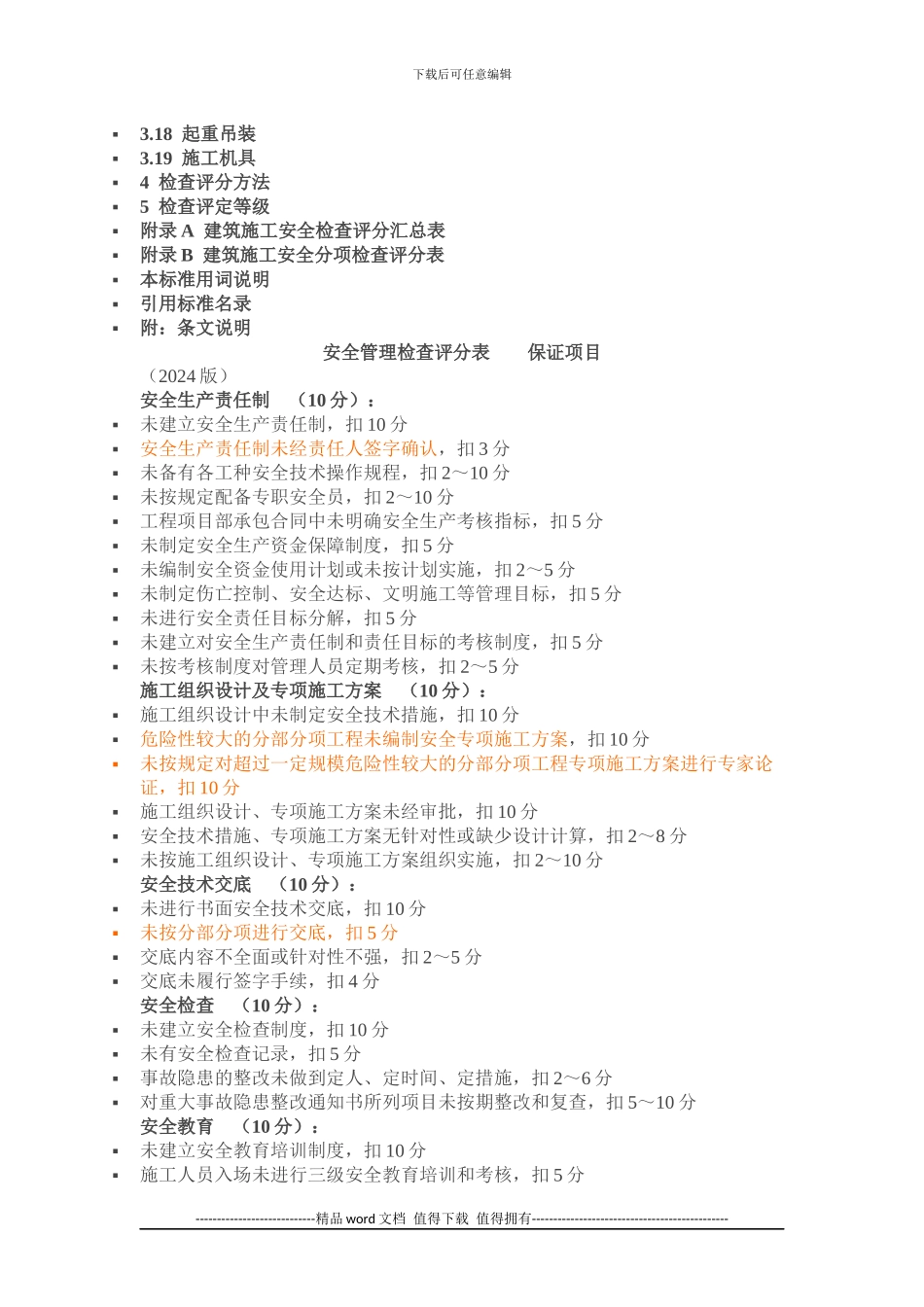 建筑施工安全检查标准_第2页