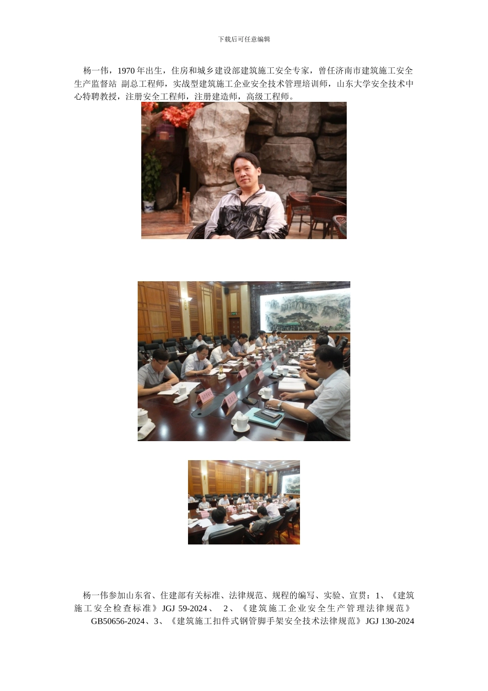 建筑施工安全教育专家-杨一伟_第1页