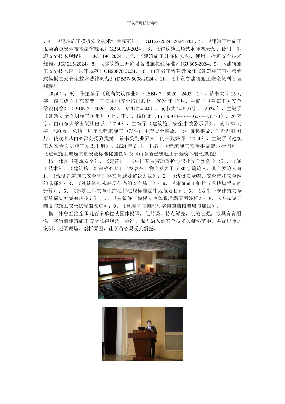 建筑施工安全教育专家-杨一伟_第2页