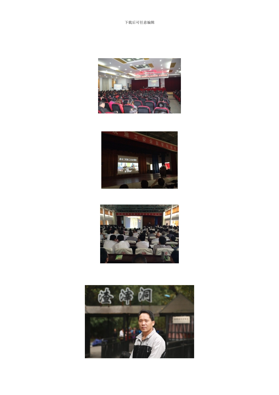 建筑施工安全教育专家-杨一伟_第3页