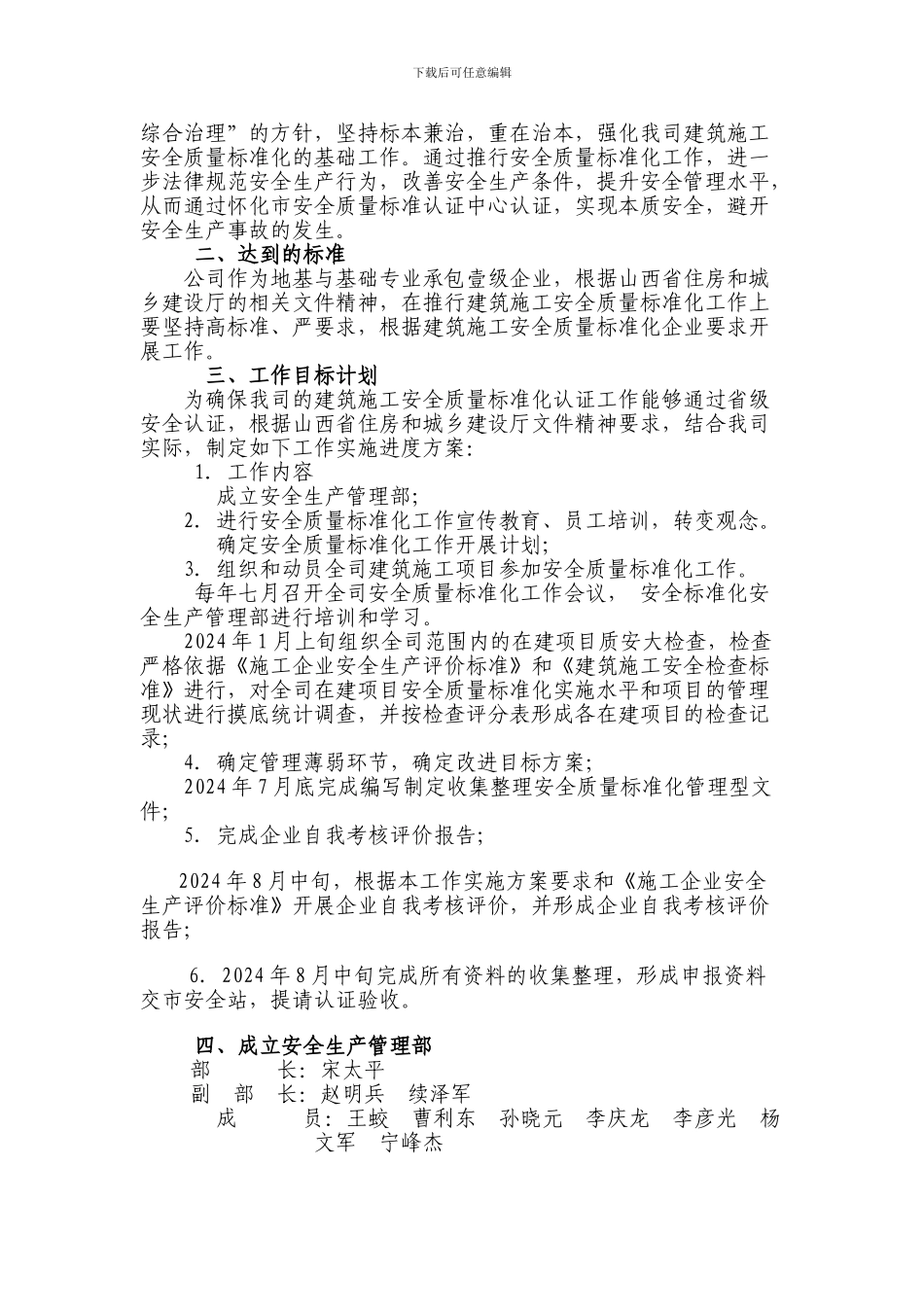 建筑施工安全标准化工作实施方案_第2页