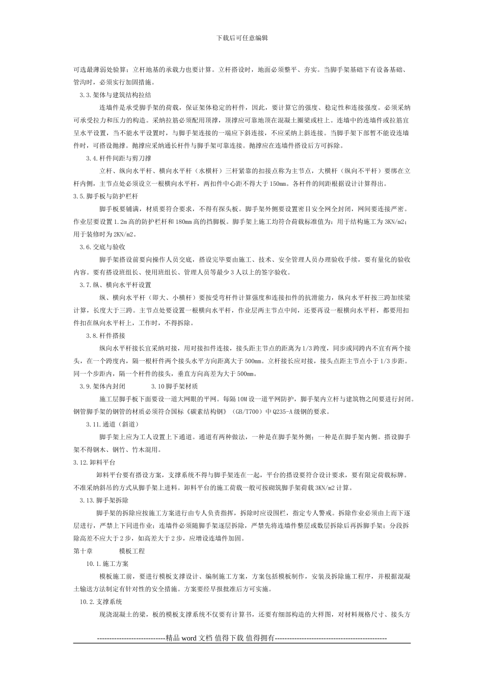 建筑施工安全检查标准()_第2页