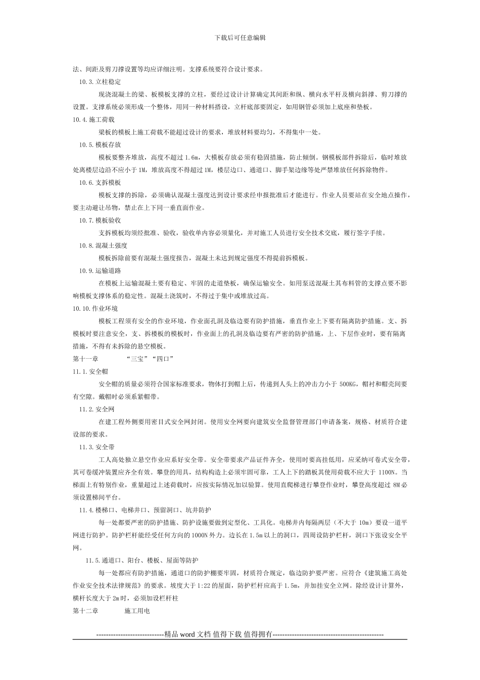 建筑施工安全检查标准()_第3页