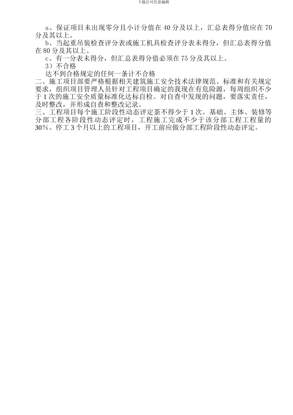 建筑施工安全检查标准6_第2页